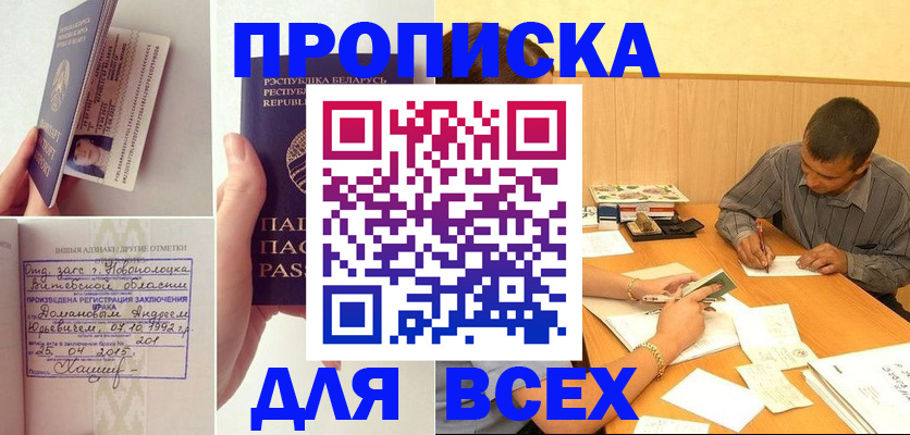 временная прописка в Калаче