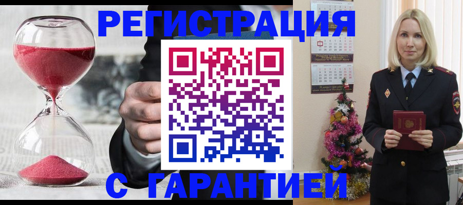 прописка для работы в Калаче